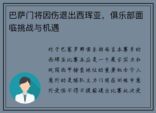 巴萨门将因伤退出西珲亚，俱乐部面临挑战与机遇