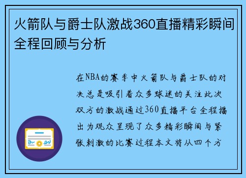 火箭队与爵士队激战360直播精彩瞬间全程回顾与分析