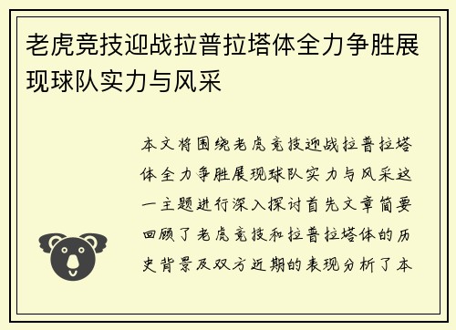 老虎竞技迎战拉普拉塔体全力争胜展现球队实力与风采